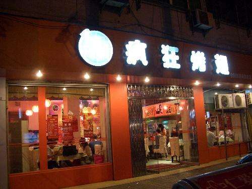 正定bt烤翅店