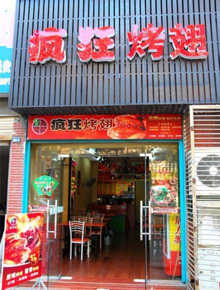 正定串烤