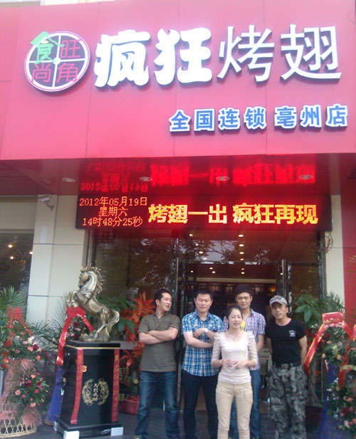 正定烤翅店