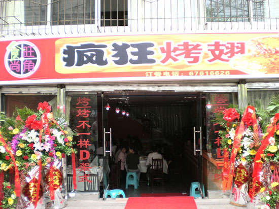 正定烤鸡翅