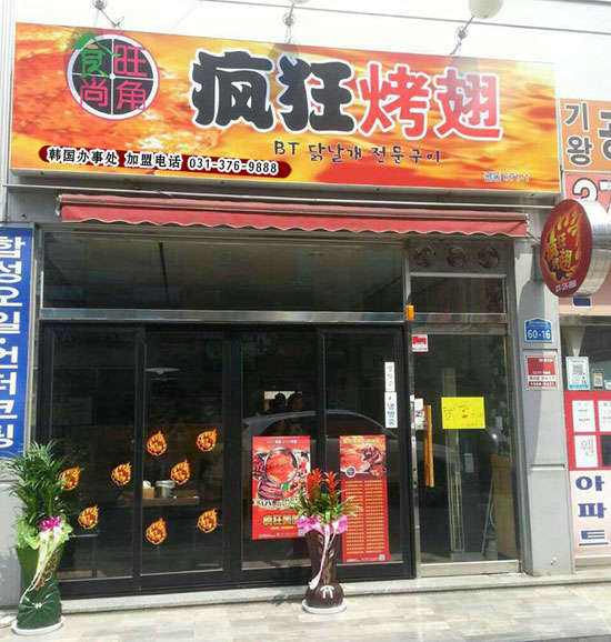 正定培训烧烤